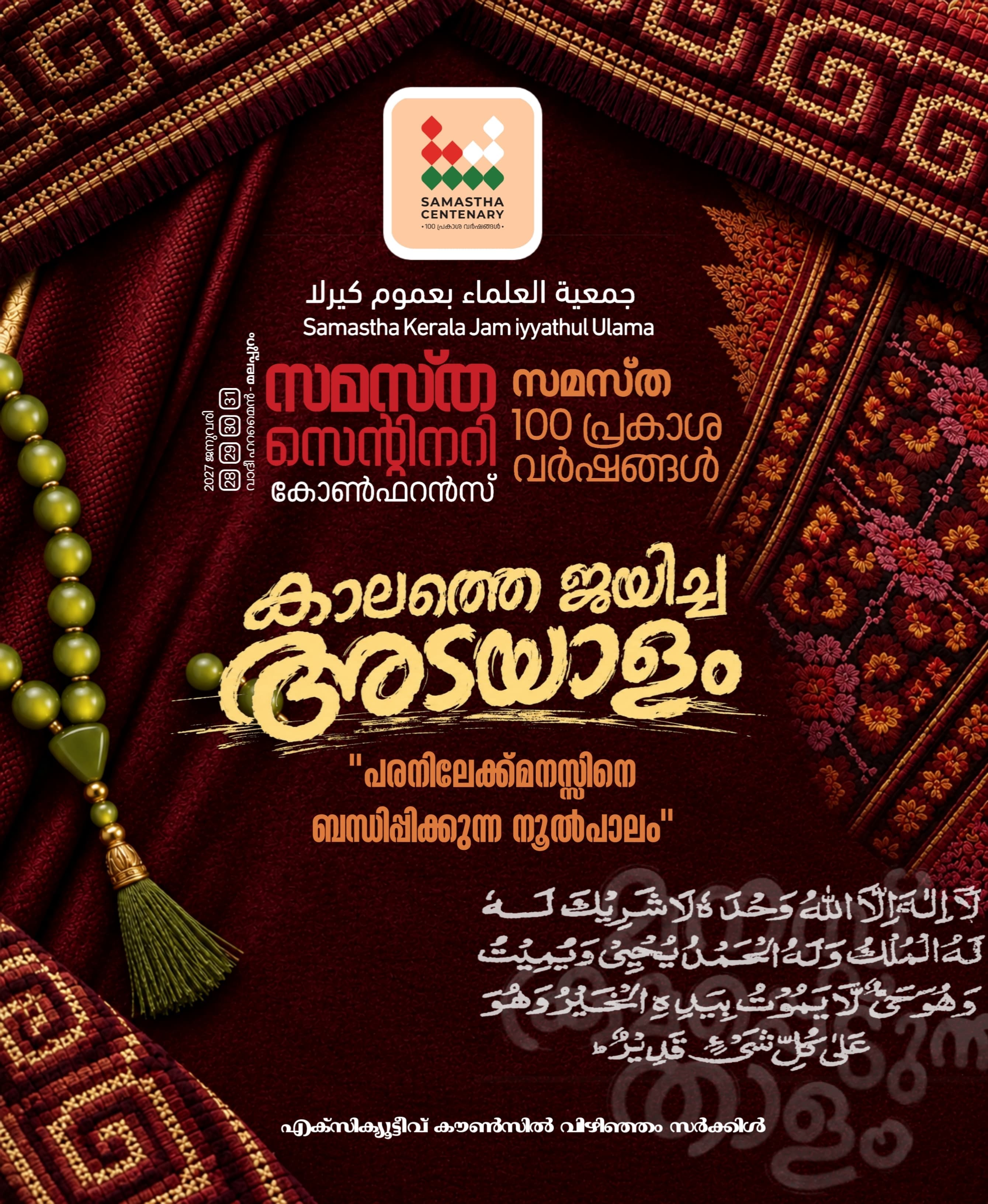 Vizhinjam poster, Samastha Centenary Virtual Rally 2026