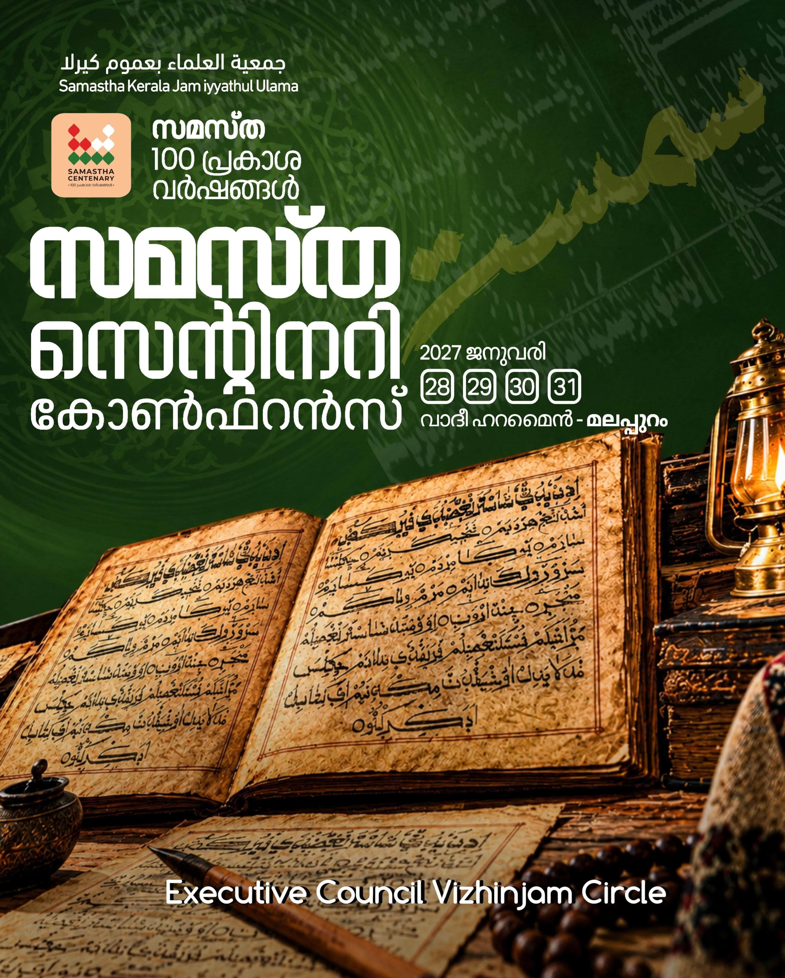 Vizhinjam poster, Samastha Centenary Virtual Rally 2026