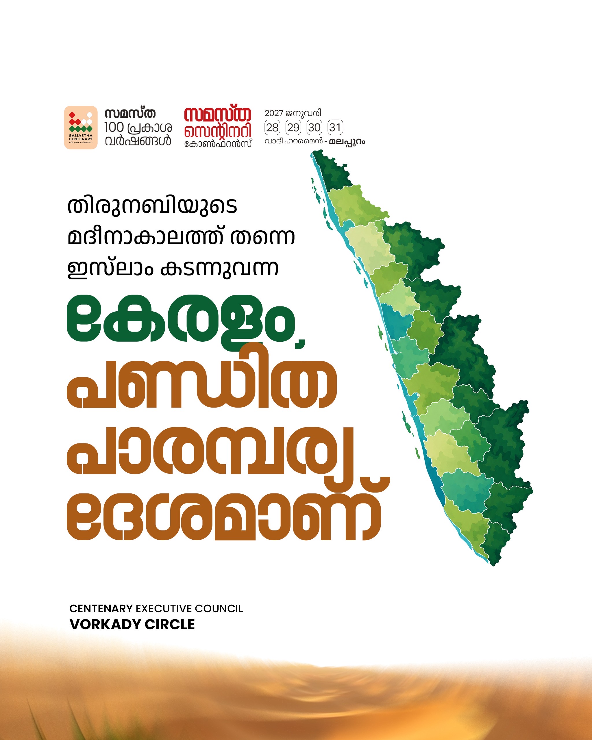 VORKADY poster, Samastha Centenary Virtual Rally 2026