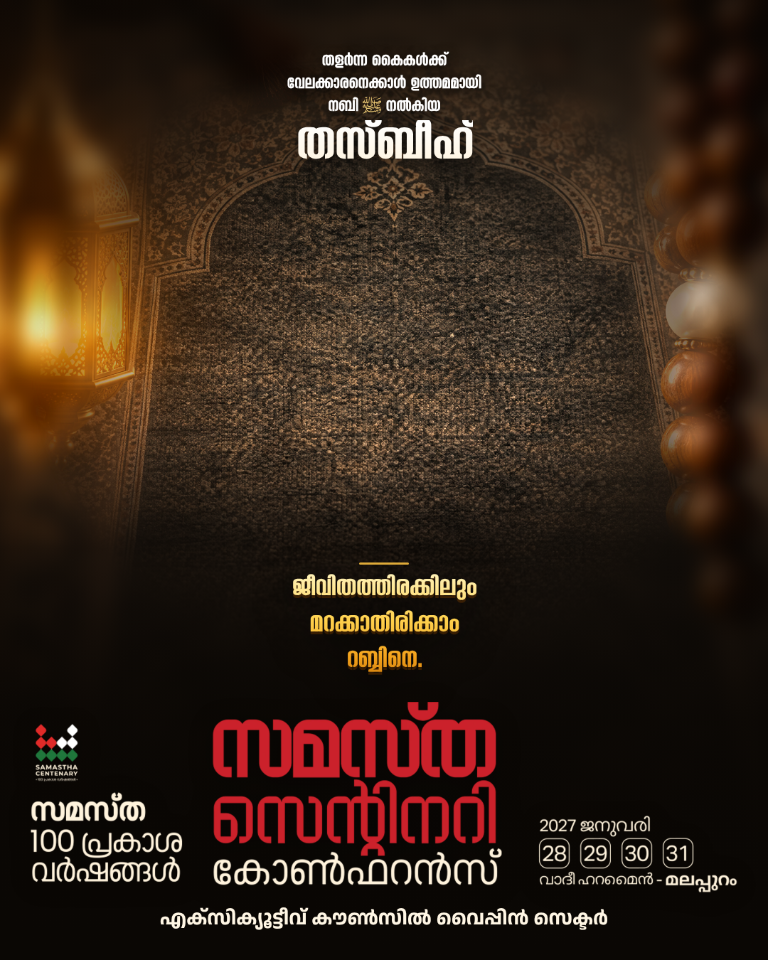 Vypin poster, Samastha Centenary Virtual Rally 2026