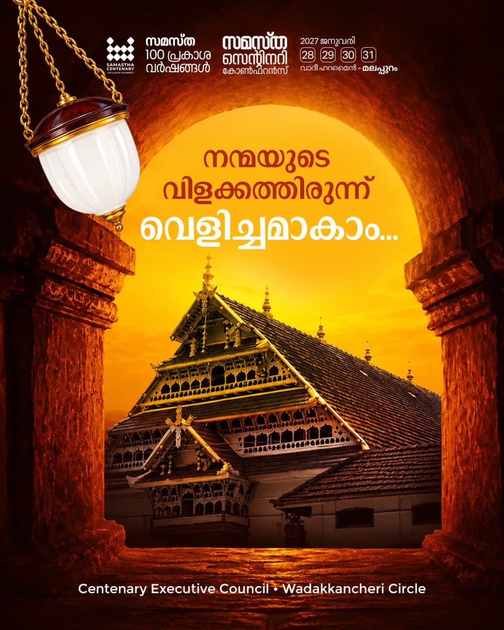 Wadakkanchery poster, Samastha Centenary Virtual Rally 2026