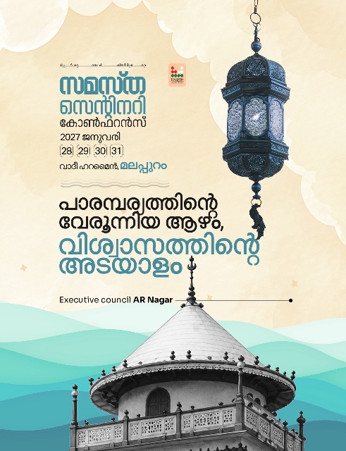 A R Nagar poster, Samastha Centenary Virtual Rally 2026