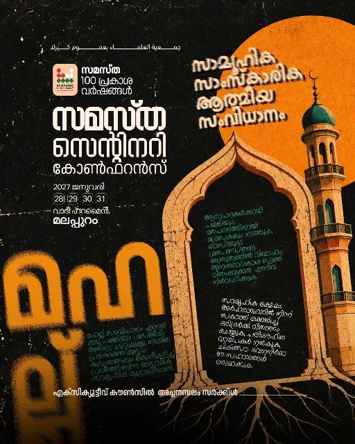 Achanambalam poster, Samastha Centenary Virtual Rally 2026