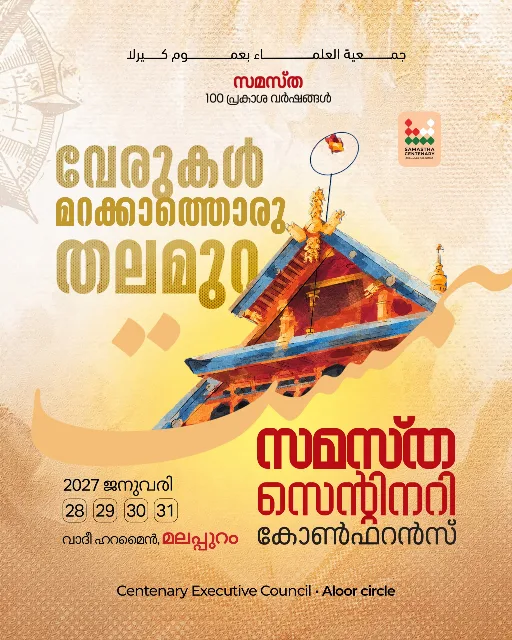 Aloor poster, Samastha Centenary Virtual Rally 2026