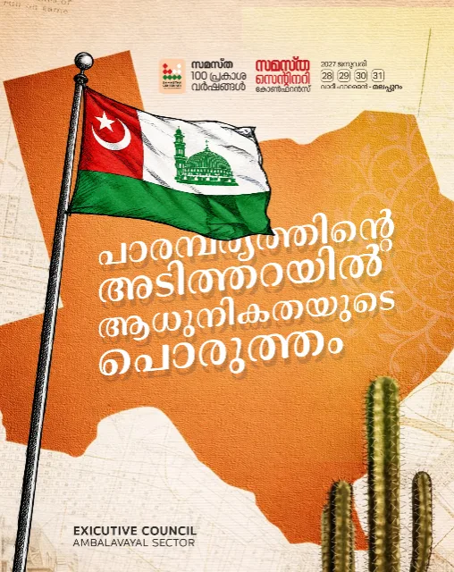 Ambalavayal poster, Samastha Centenary Virtual Rally 2026