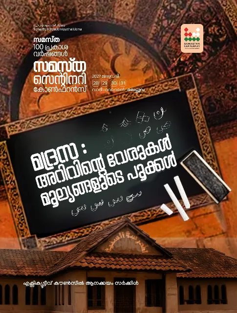Anakkayam poster, Samastha Centenary Virtual Rally 2026