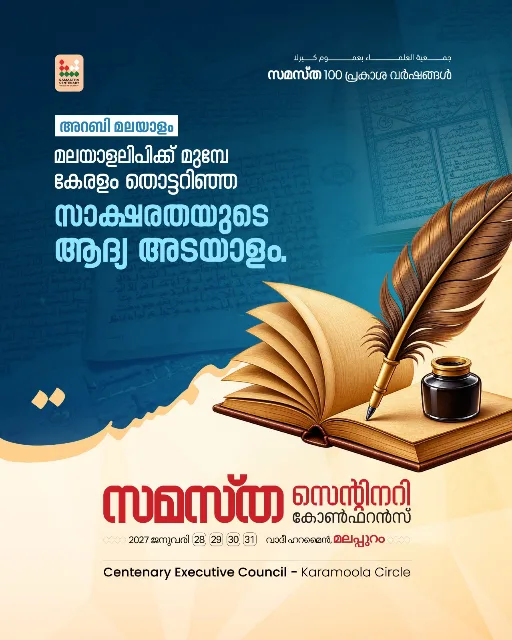 Anayamkunn poster, Samastha Centenary Virtual Rally 2026