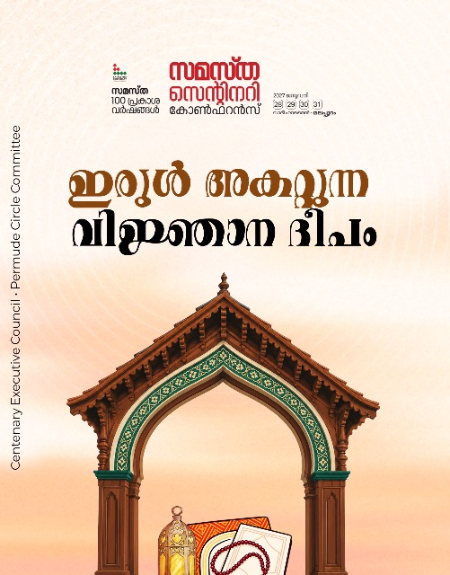 Angadimogar poster, Samastha Centenary Virtual Rally 2026
