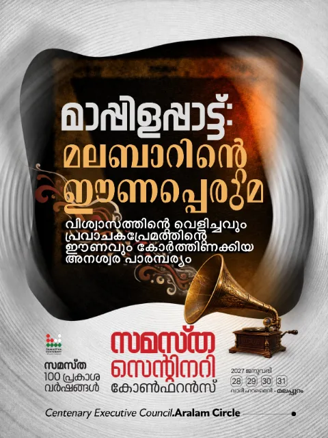 Aralam poster, Samastha Centenary Virtual Rally 2026