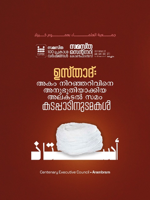Arambram poster, Samastha Centenary Virtual Rally 2026