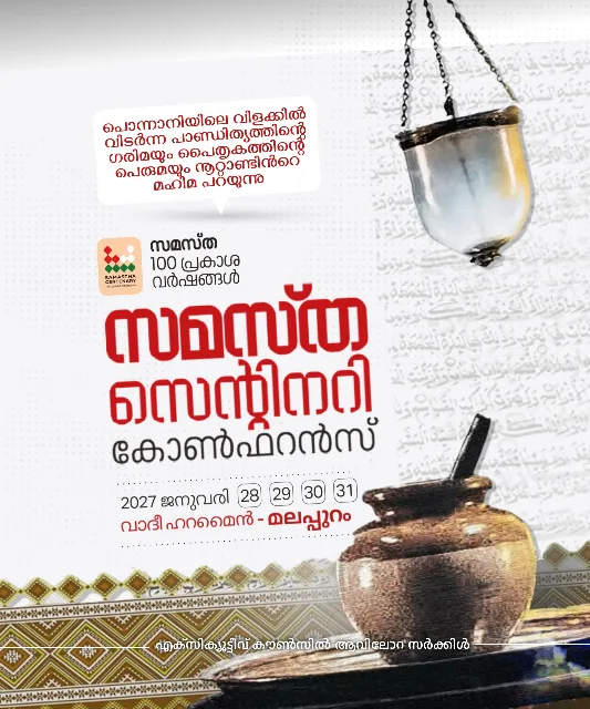 Avilora poster, Samastha Centenary Virtual Rally 2026