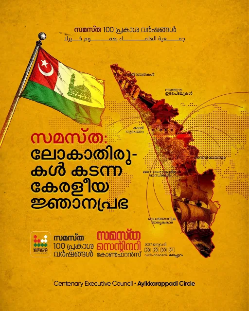 Ayikkarappadi poster, Samastha Centenary Virtual Rally 2026
