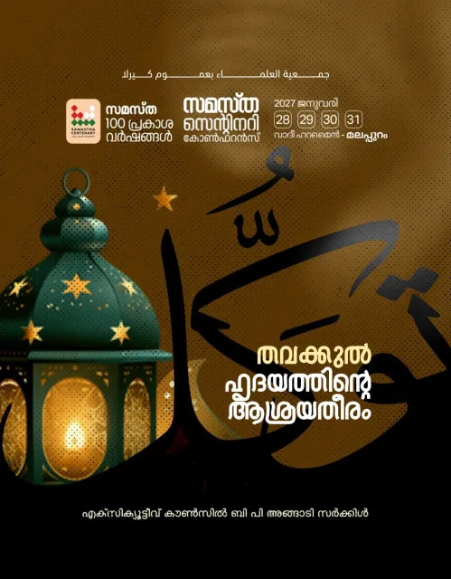 B P Angadi poster, Samastha Centenary Virtual Rally 2026