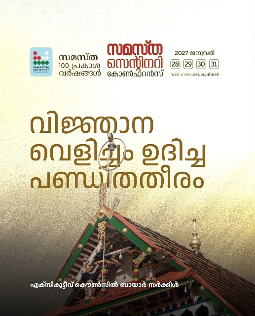 Bayar poster, Samastha Centenary Virtual Rally 2026