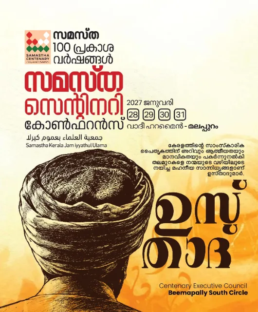 Beemapally South poster, Samastha Centenary Virtual Rally 2026