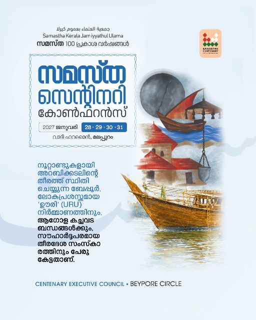 Beypore poster, Samastha Centenary Virtual Rally 2026