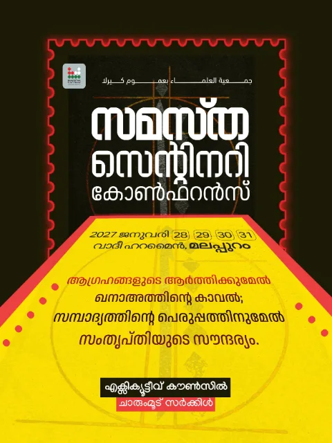 CHARUMMOOD poster, Samastha Centenary Virtual Rally 2026