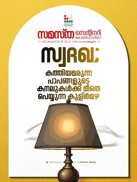 Cheeral poster, Samastha Centenary Virtual Rally 2026