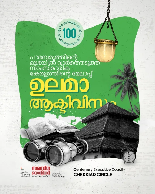Chekyad poster, Samastha Centenary Virtual Rally 2026
