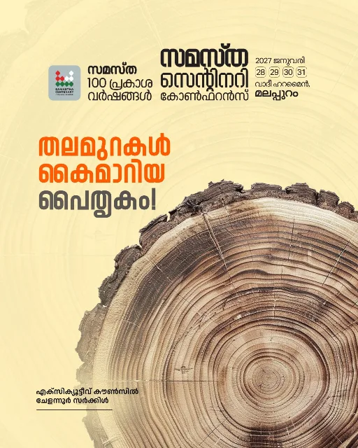 Chelannur poster, Samastha Centenary Virtual Rally 2026