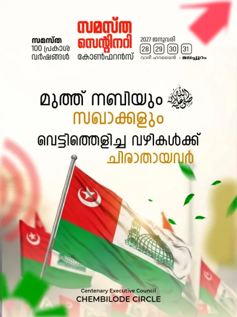 Chembilode poster, Samastha Centenary Virtual Rally 2026