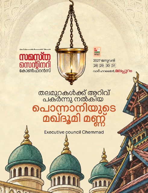 Chemmad poster, Samastha Centenary Virtual Rally 2026