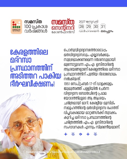 Chemnad poster, Samastha Centenary Virtual Rally 2026