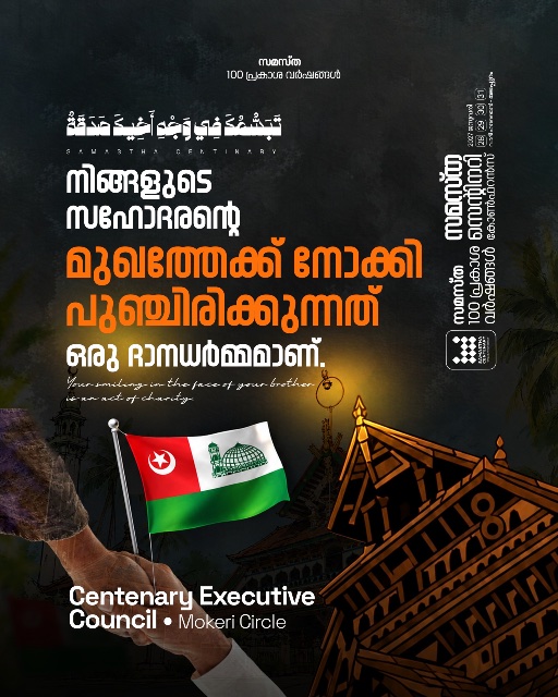 Chendayad poster, Samastha Centenary Virtual Rally 2026