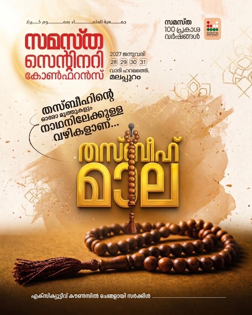 Chengalayi poster, Samastha Centenary Virtual Rally 2026