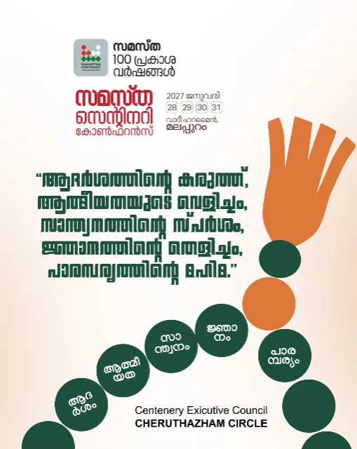 Cheruthazham poster, Samastha Centenary Virtual Rally 2026
