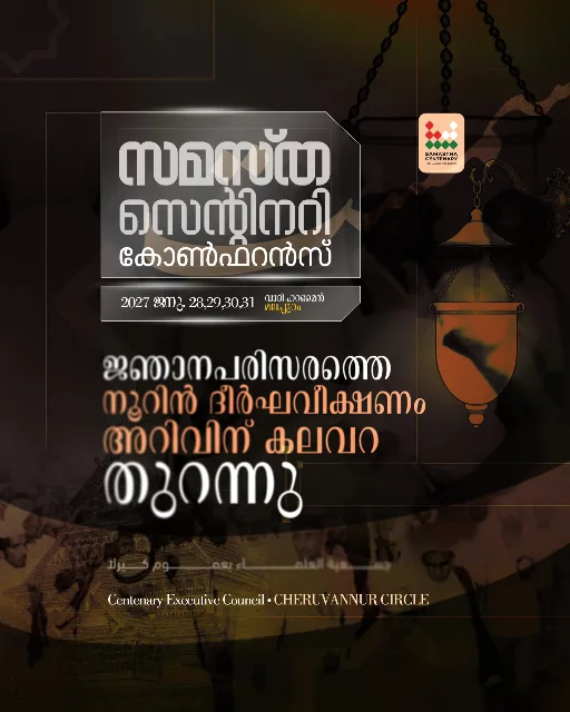 Cheruvannur poster, Samastha Centenary Virtual Rally 2026