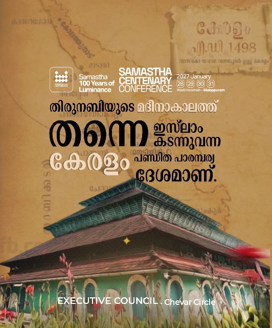 Chevar poster, Samastha Centenary Virtual Rally 2026