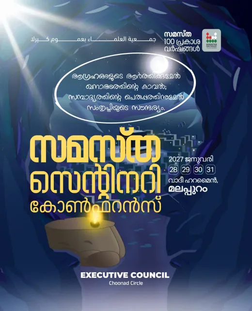CHOONAD poster, Samastha Centenary Virtual Rally 2026