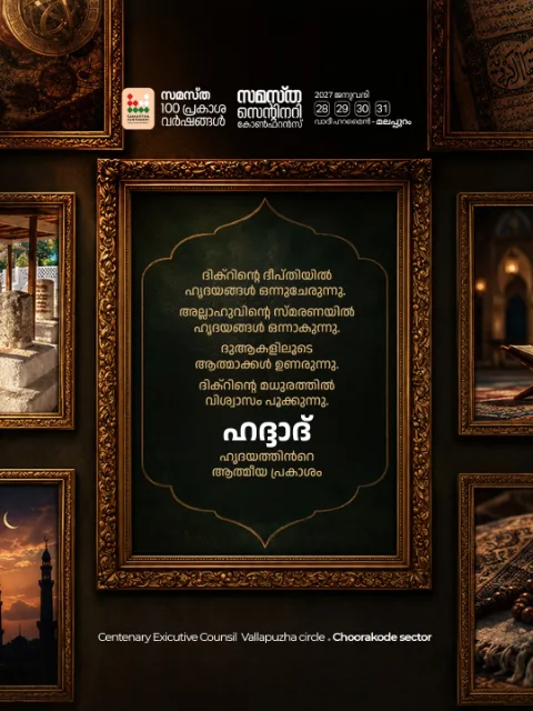 Choorakkod poster, Samastha Centenary Virtual Rally 2026