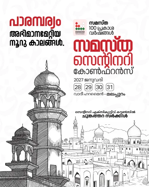 Chungathara poster, Samastha Centenary Virtual Rally 2026