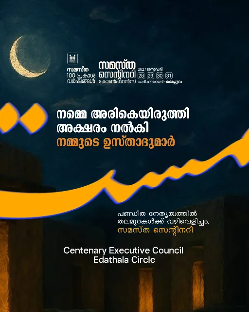 Edathala poster, Samastha Centenary Virtual Rally 2026