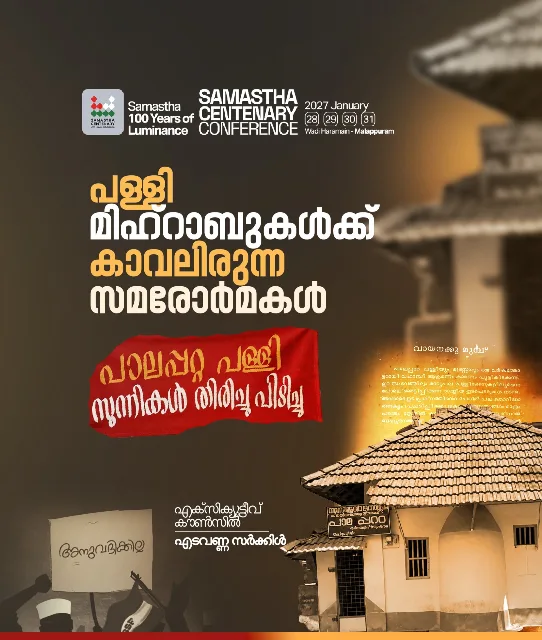 Edavanna poster, Samastha Centenary Virtual Rally 2026