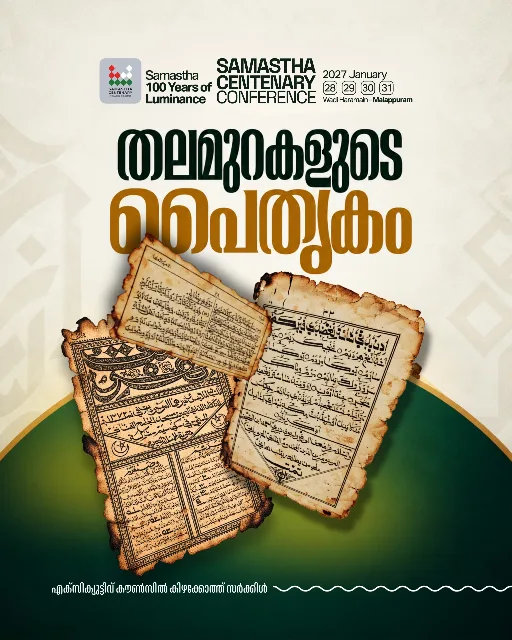 Elettil poster, Samastha Centenary Virtual Rally 2026