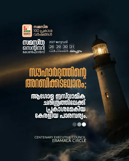 Eramala poster, Samastha Centenary Virtual Rally 2026