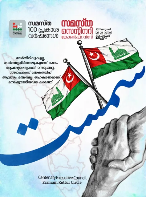 Eramam Kuttur poster, Samastha Centenary Virtual Rally 2026