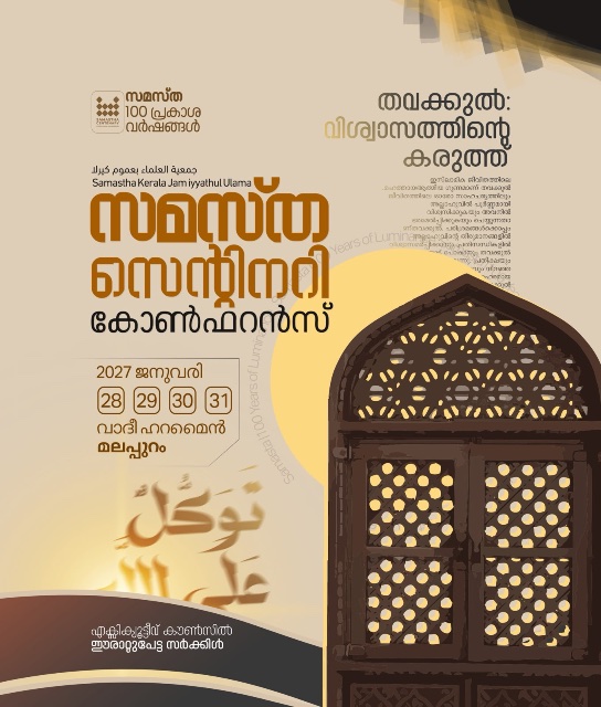 Erattupetta poster, Samastha Centenary Virtual Rally 2026