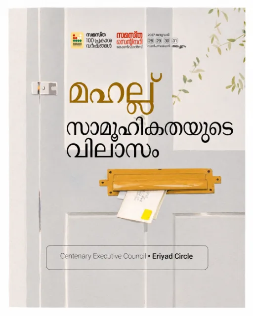 Eriyad poster, Samastha Centenary Virtual Rally 2026