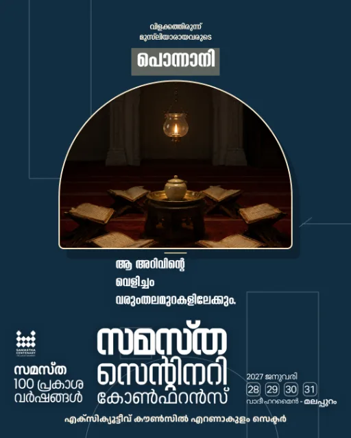 Ernakulam poster, Samastha Centenary Virtual Rally 2026