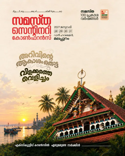 Erumamunda poster, Samastha Centenary Virtual Rally 2026