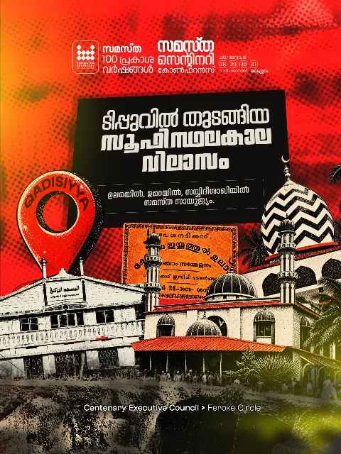 Feroke poster, Samastha Centenary Virtual Rally 2026