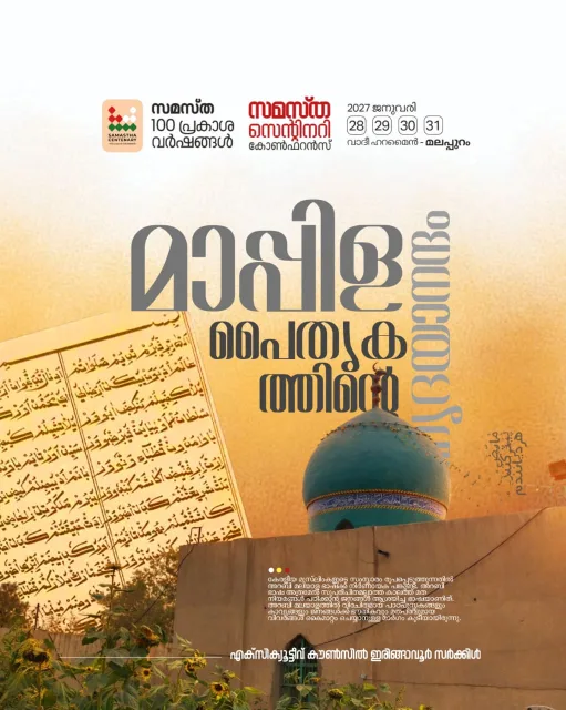 Iringavoor poster, Samastha Centenary Virtual Rally 2026