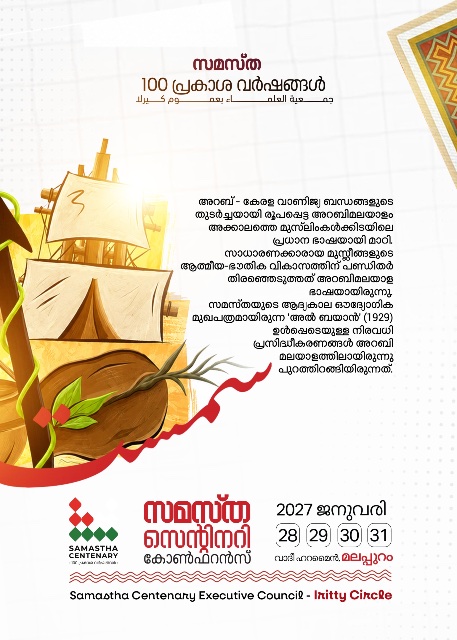 Iritty poster, Samastha Centenary Virtual Rally 2026