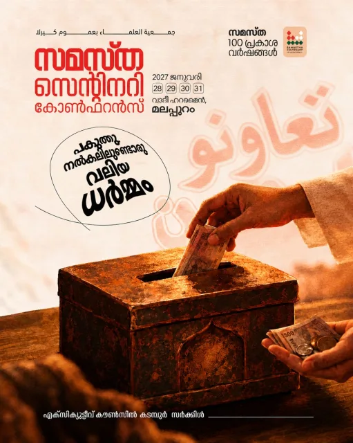 Kadachira poster, Samastha Centenary Virtual Rally 2026