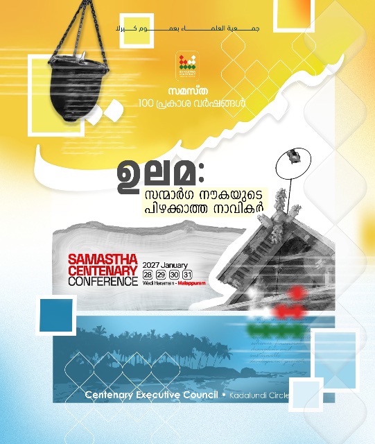 Kadalundi poster, Samastha Centenary Virtual Rally 2026