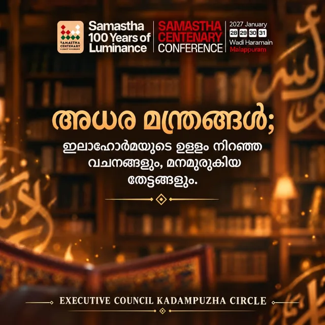 Kadampuzha poster, Samastha Centenary Virtual Rally 2026